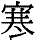 han1.gif (1124 bytes)